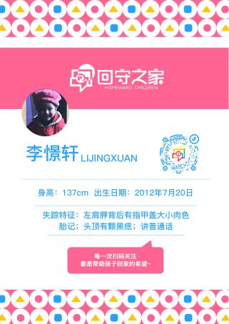 基于走失儿童视角下公众情感化需求的公益品牌设计研究(图8)