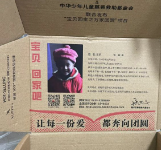 基于走失儿童视角下公众情感化需求的公益品牌设计研究(图10) 基于走失儿童视角下公众情感化需求的公益品牌设计研究(图10)