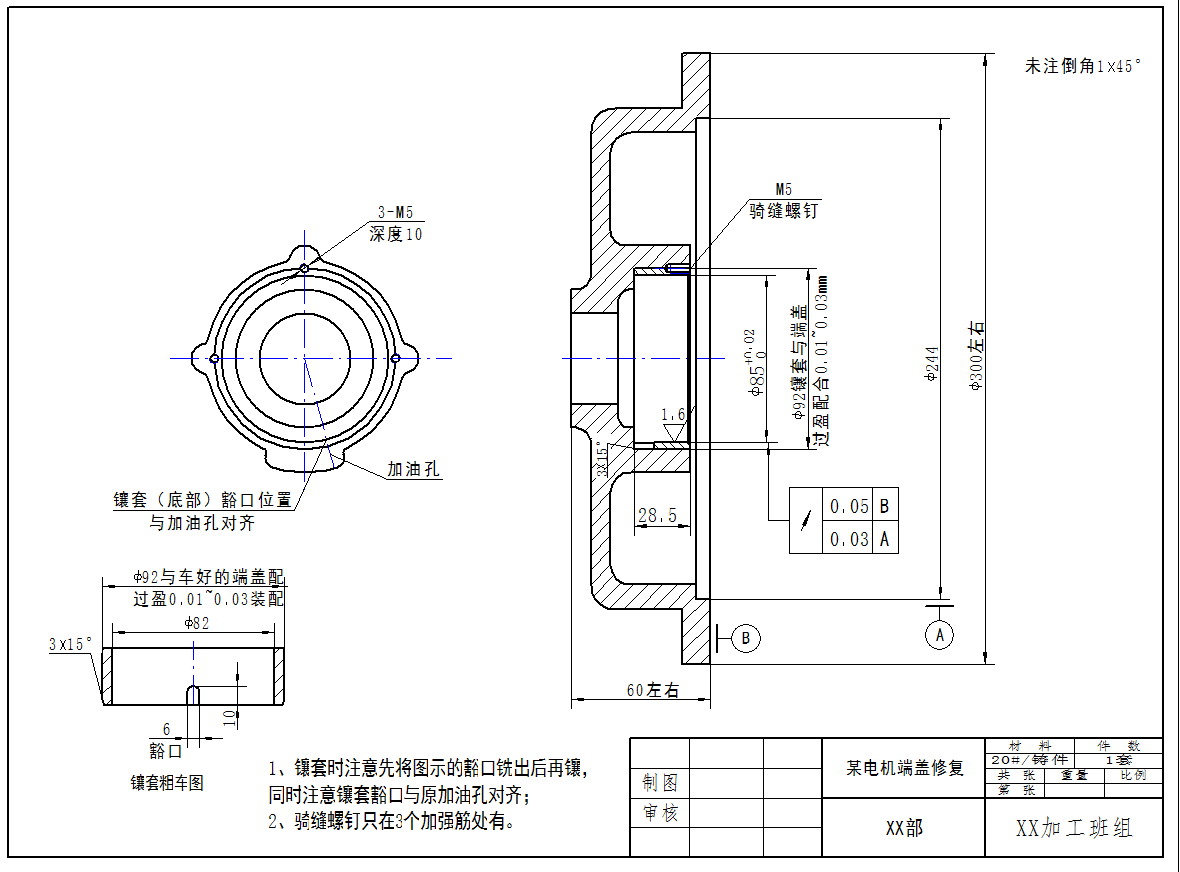 电机端盖轴承内孔跑套镶衬套修复工艺研究(图1)