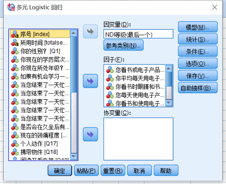 基于SPSS的大学生颈椎健康状况风险预测分析(图11)