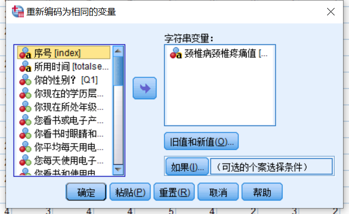 基于SPSS的大学生颈椎健康状况风险预测分析(图5)
